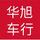 南昌华旭精品二手车头像