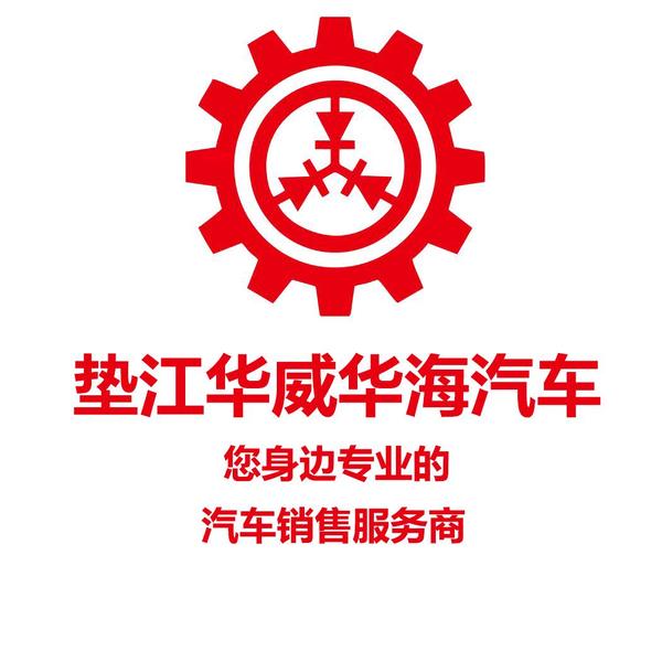 垫江华威华海汽车头像