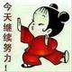 a保持心态头像