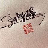 笑面虎328头像