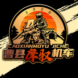 曹县管胜1683摩驭机车俱乐部头像