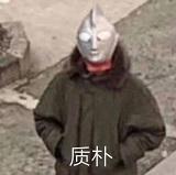 普通野人的个人资料头像