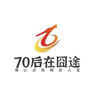 70后在囧途头像