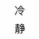 一位想拥有M8的车主 · 影豹车主·车龄3年头像