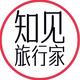 知见旅行家头像