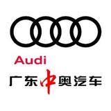 一汽奥迪广东中奥头像