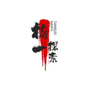 楠一探索头像