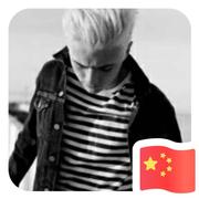 牙叔的个人资料头像