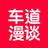 车道漫谈头像