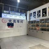 广安邻水光亮车灯店头像