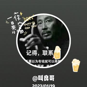 叫良哥头像