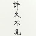 幸运儿211233190头像