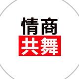 情商共舞头像