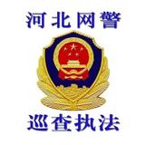 河北网警巡查执法头像
