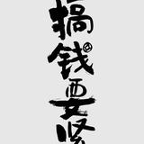 用户9608462023737头像