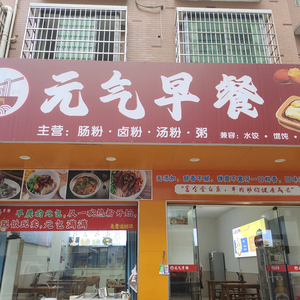 衡山元气早餐头像