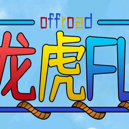 龙虎Fun头像