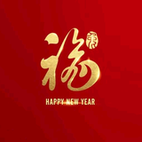福满天下2024头像