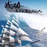 共创辉煌993头像