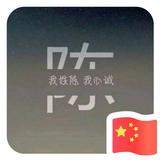 苏E是运河959头像
