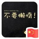 calm君105745的个人资料头像