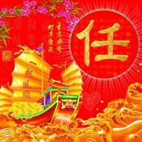 仁行天下152头像