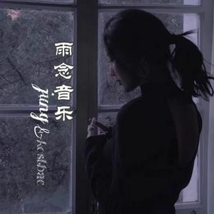 雨念音乐头像