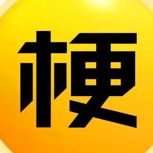 懒王影视综头像