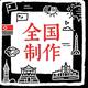 正的同音字头像