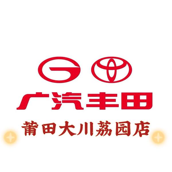 广汽丰田莆田大川荔园店头像