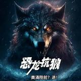 粪涌翔前进头像