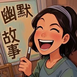 乐乐故事完结篇头像