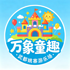 武都姚寨童趣卡丁车