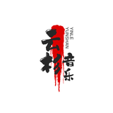 云杉丶YUNshan头像