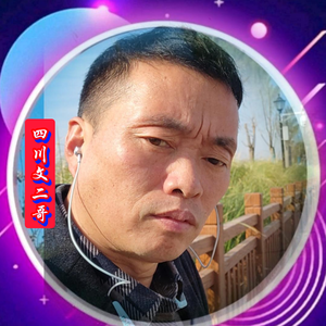 四川文二哥头像