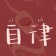自律小汤头像