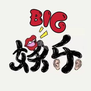 big娱乐头像