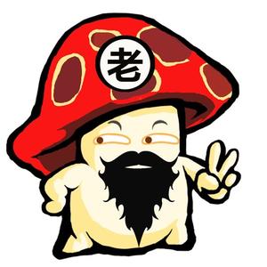 一朵老香菇
