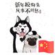 进击的奶爸342头像
