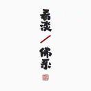 Penetrate的个人资料头像