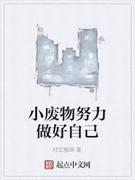 可爱的小废物的个人资料头像