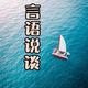 言语说谈
                        头像