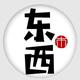 东市西市
                        头像