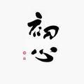 夜猫子244417156头像