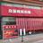 普宁和隆奇瑞4S店头像