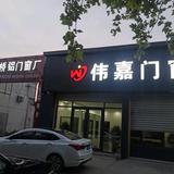 伟嘉门窗头像