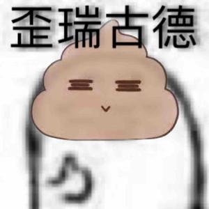 q翔王p头像