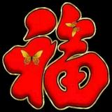 自由自在头像