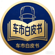 车市白皮书头像