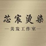 芯宸烫染美发美甲工作室头像